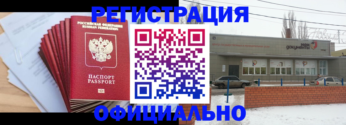 временная регистрация для школы в Братске