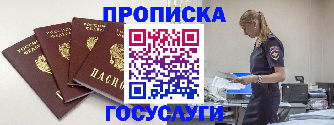 прописка иностранных граждан в Братске