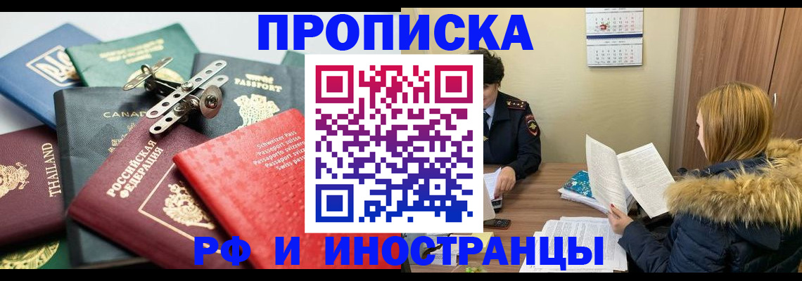 временная регистрация в квартире в Братске