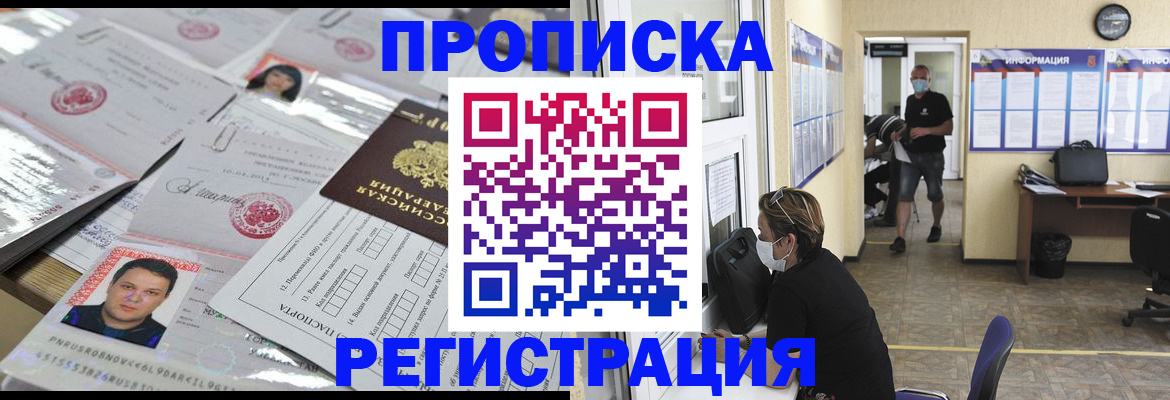 временная регистрация 2025 в Братске