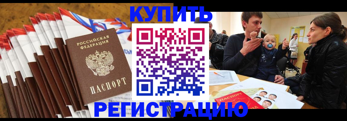 миграционный учет в Братске